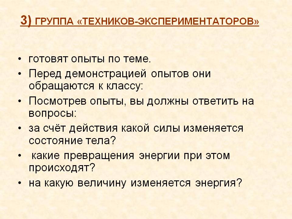 Группа «техников-экспериментаторов»
