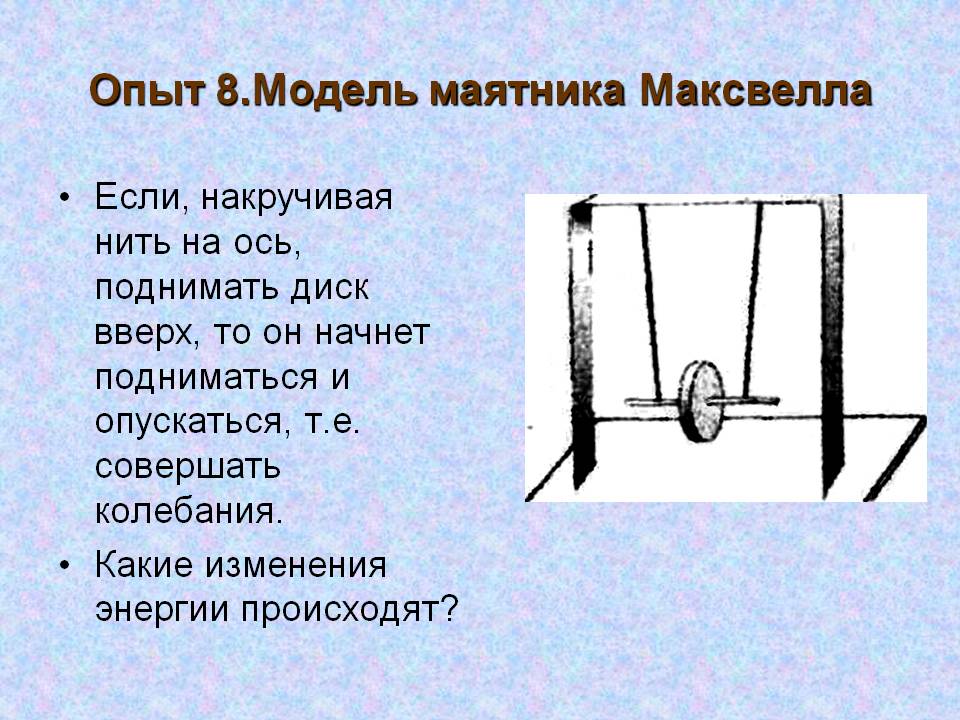 Модель маятника Максвелла