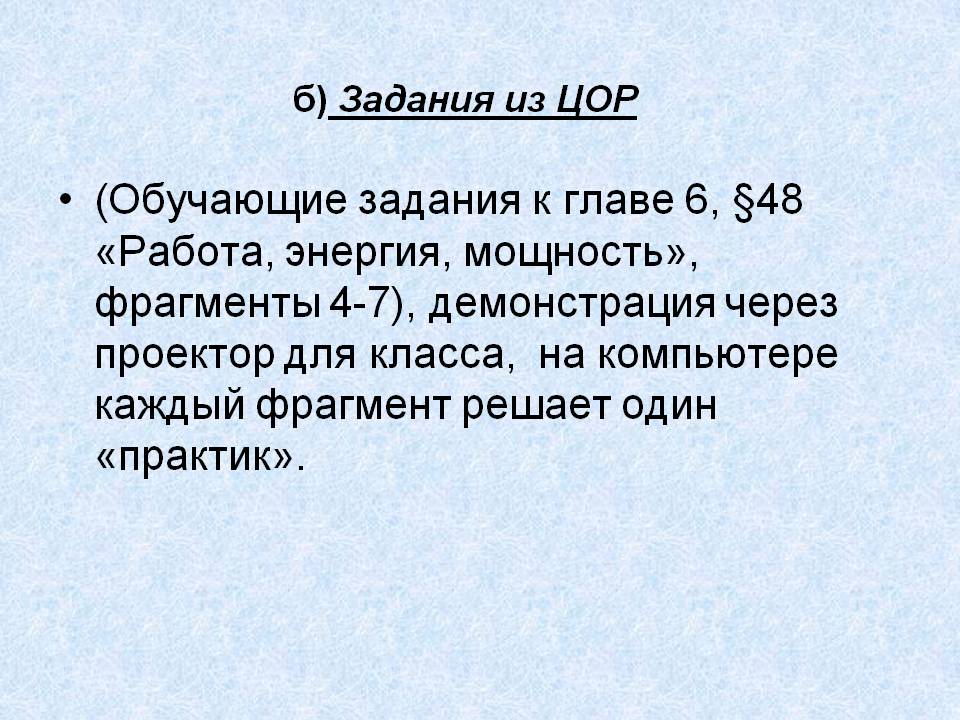 Задания из ЦОР