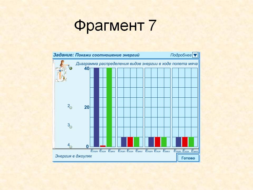 Фрагмент 7