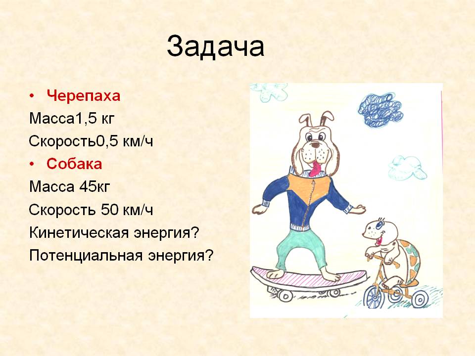Задача