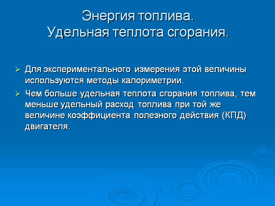 Методы калориметрии