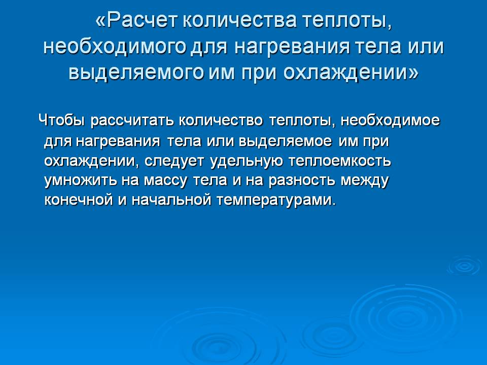 Разность между конечной и начальной температурами