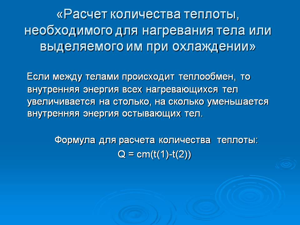 Теплообмен