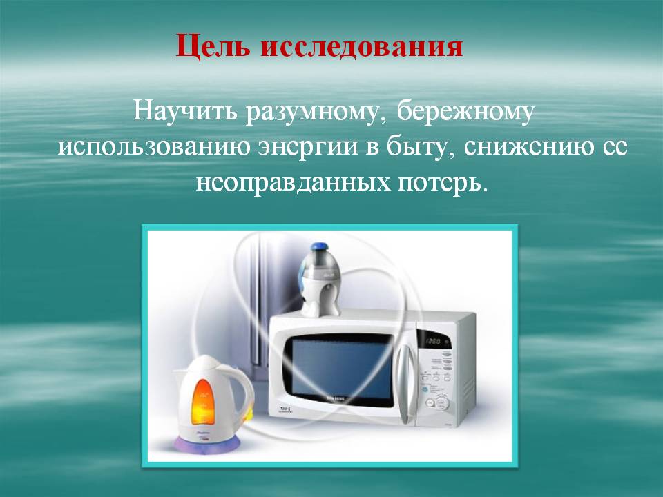 Цель исследования