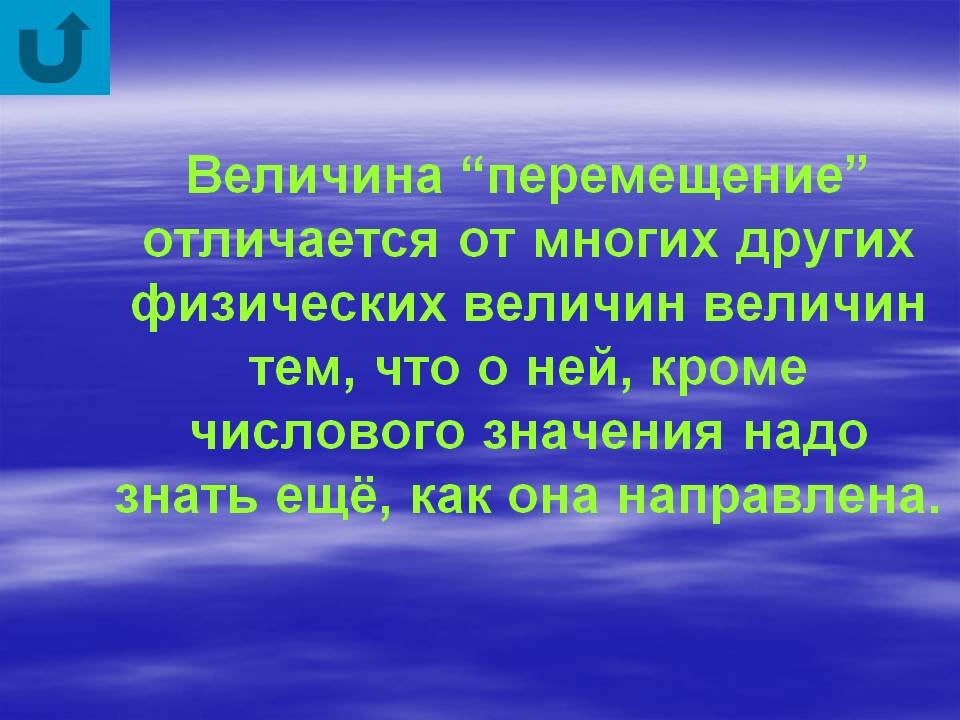 Перемещение
