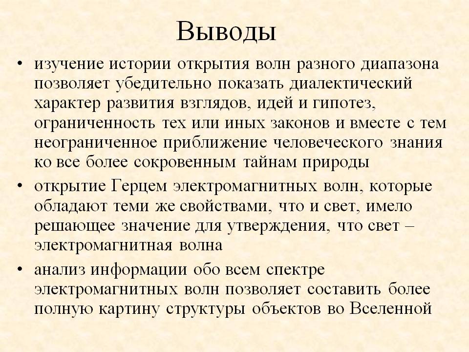 Выводы
