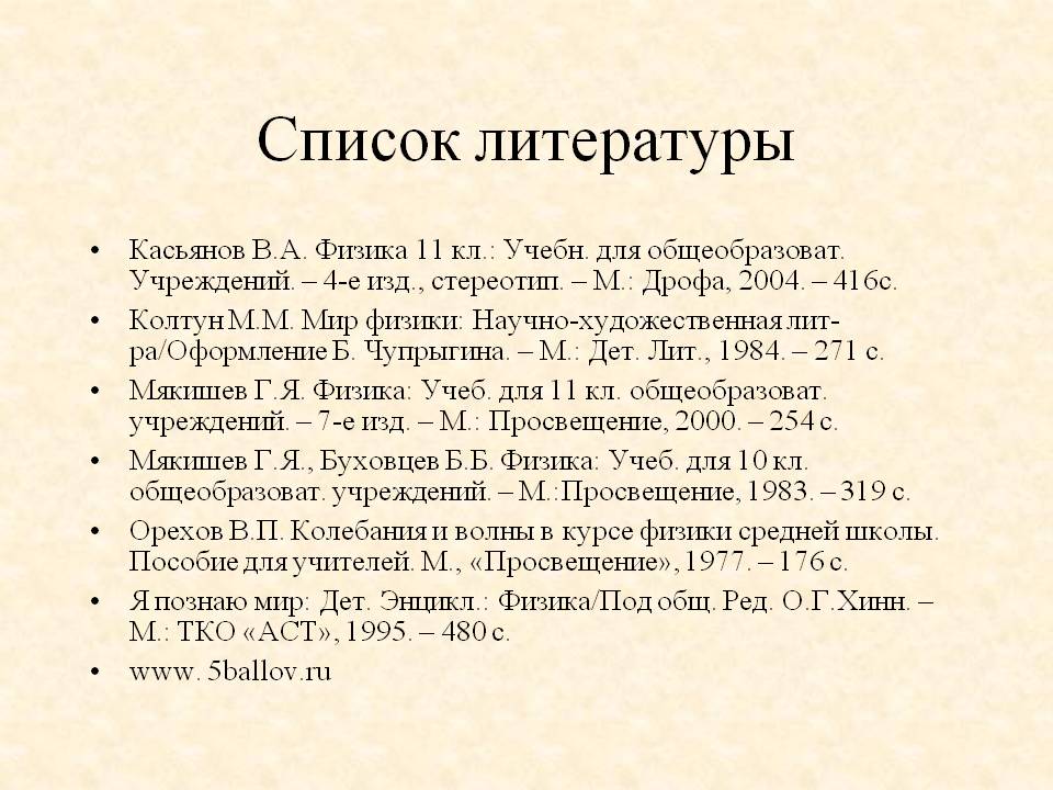 Список литературы