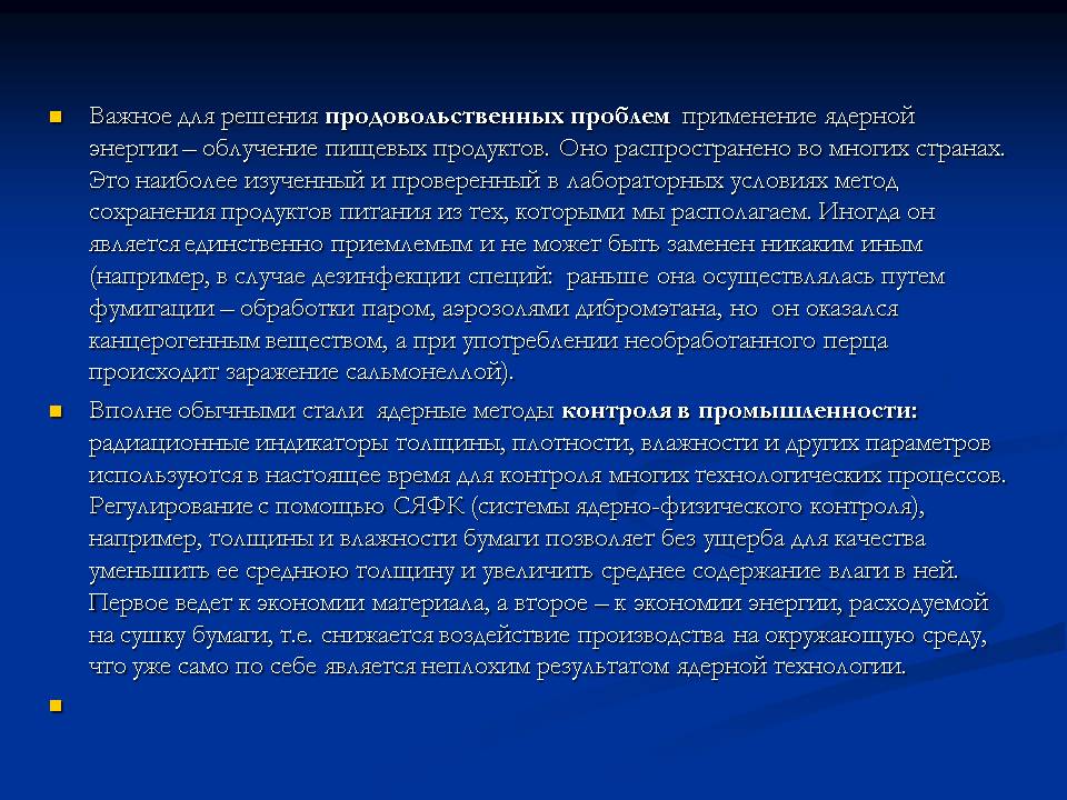 Важное для решения продовольственных проблем применение ядерной