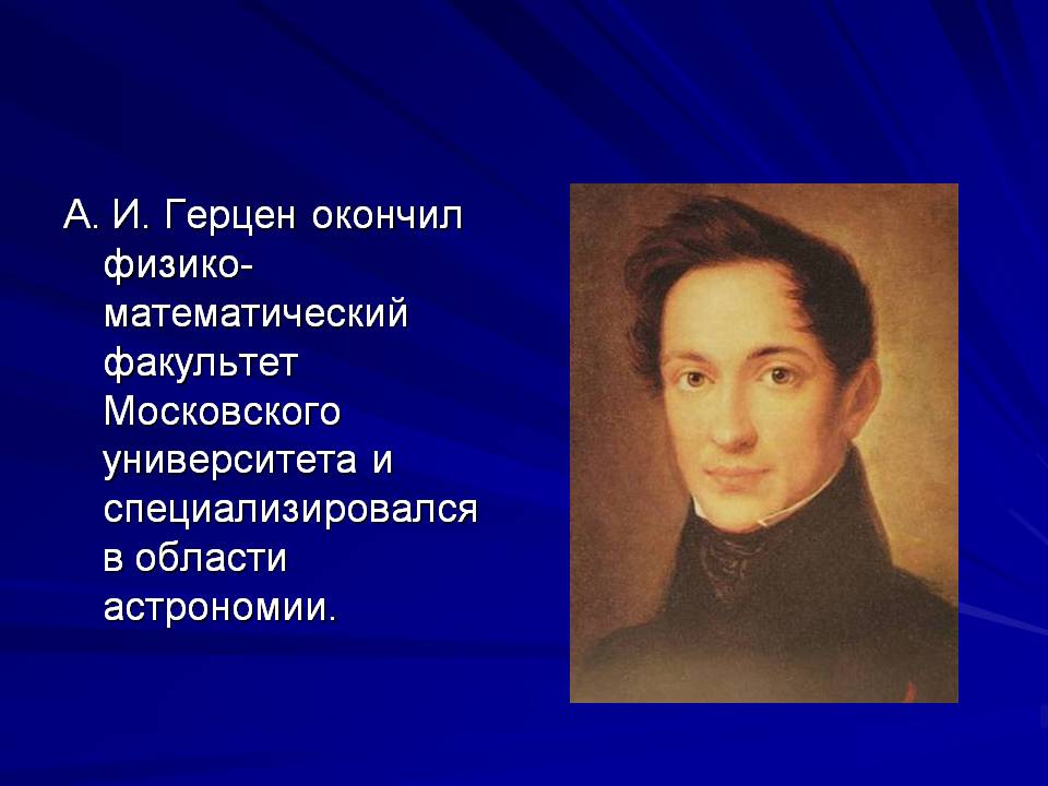 Герцен