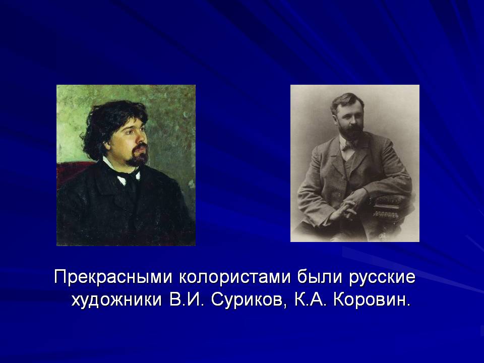 Русские художники