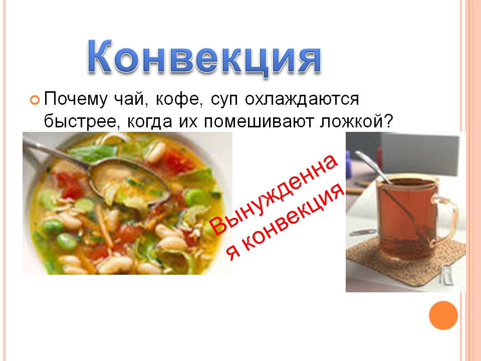 Конвекция