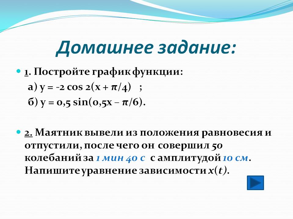 Домашнее задание
