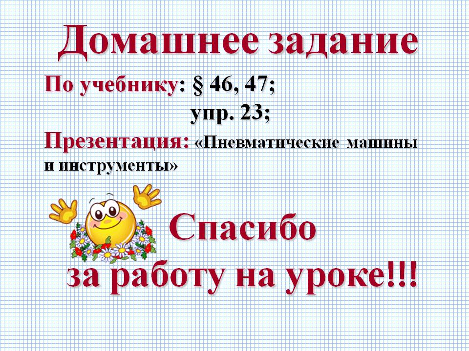 Домашнее задание