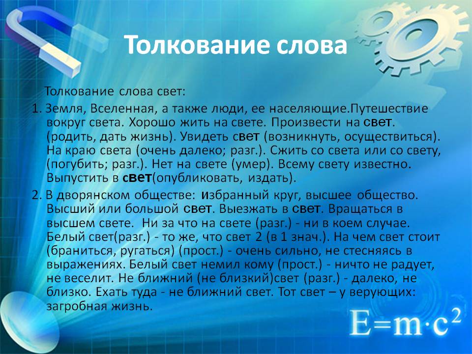 Толкование слова