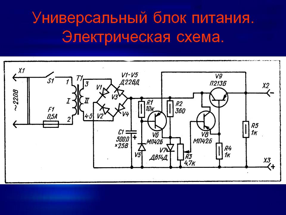 Универсальный блок питания
