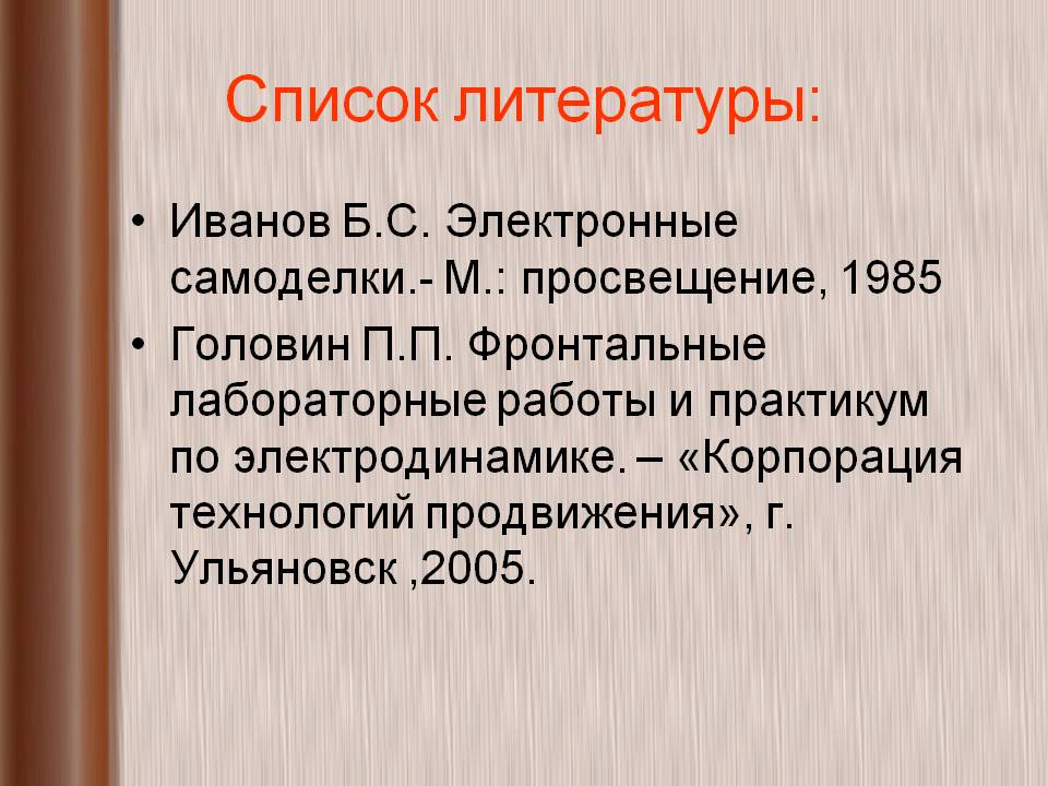 Список литературы