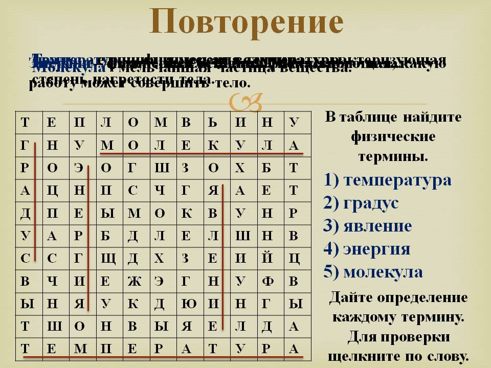 Повторение