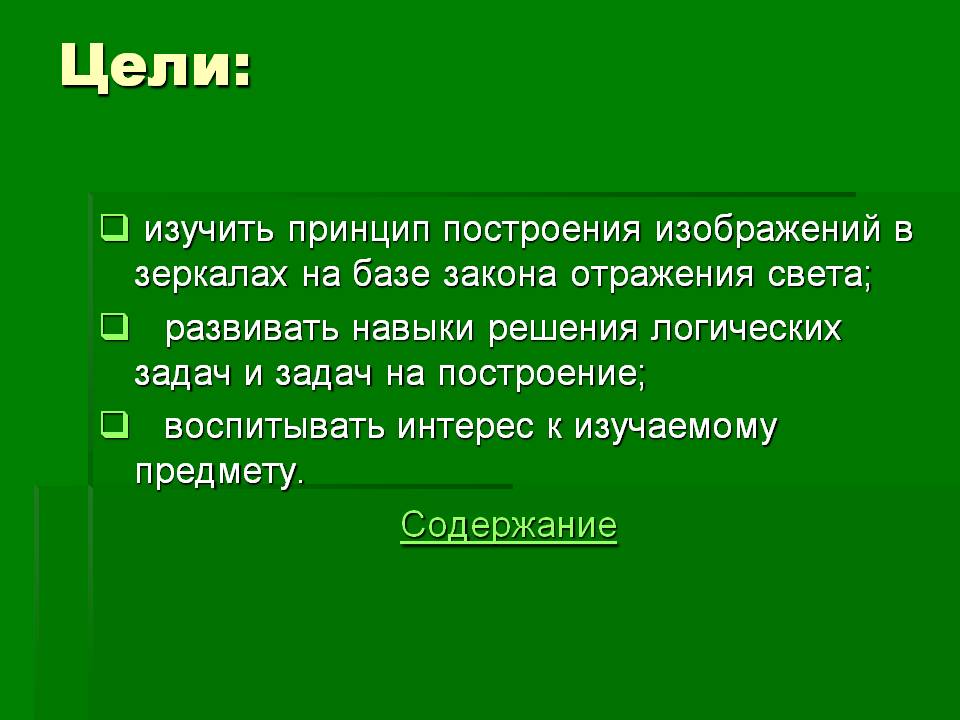 Принцип построения изображений