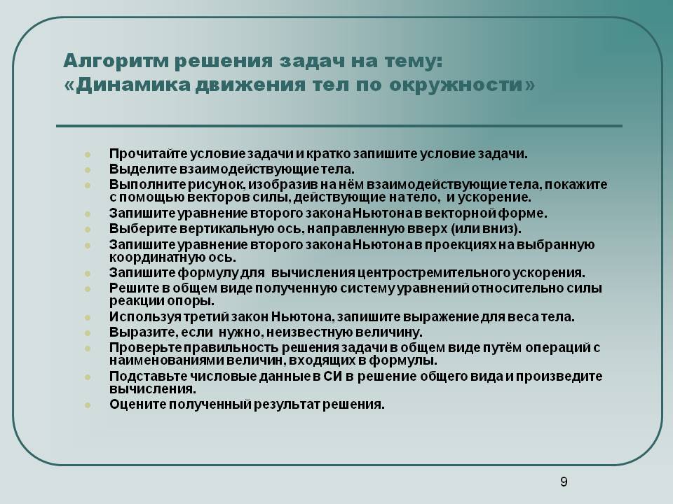 Алгоритм решения задач