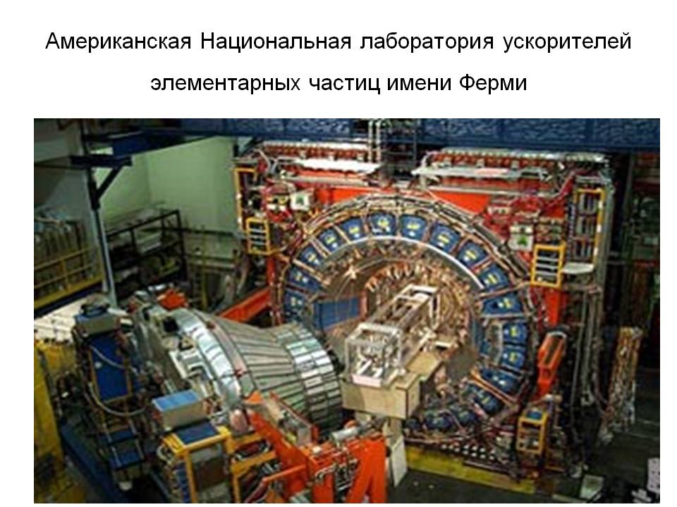Американская национальная лаборатория