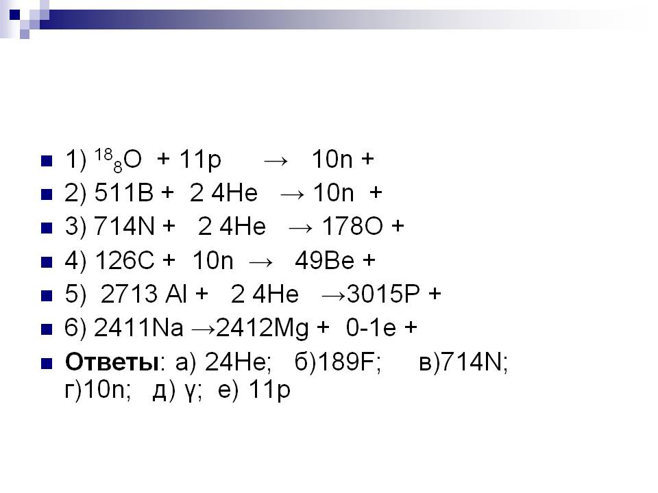 188О + 11p