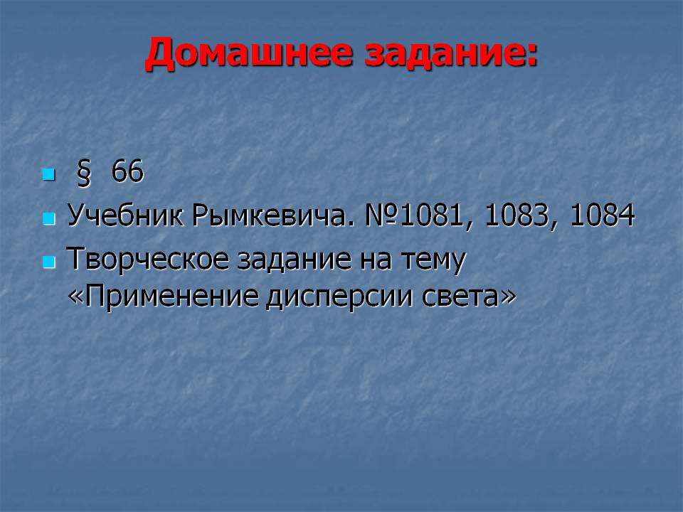 Домашнее задание