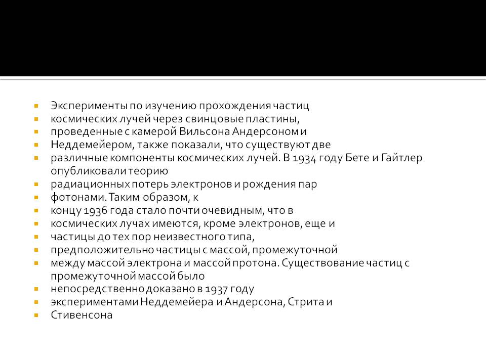Эксперименты по изучению прохождения частиц