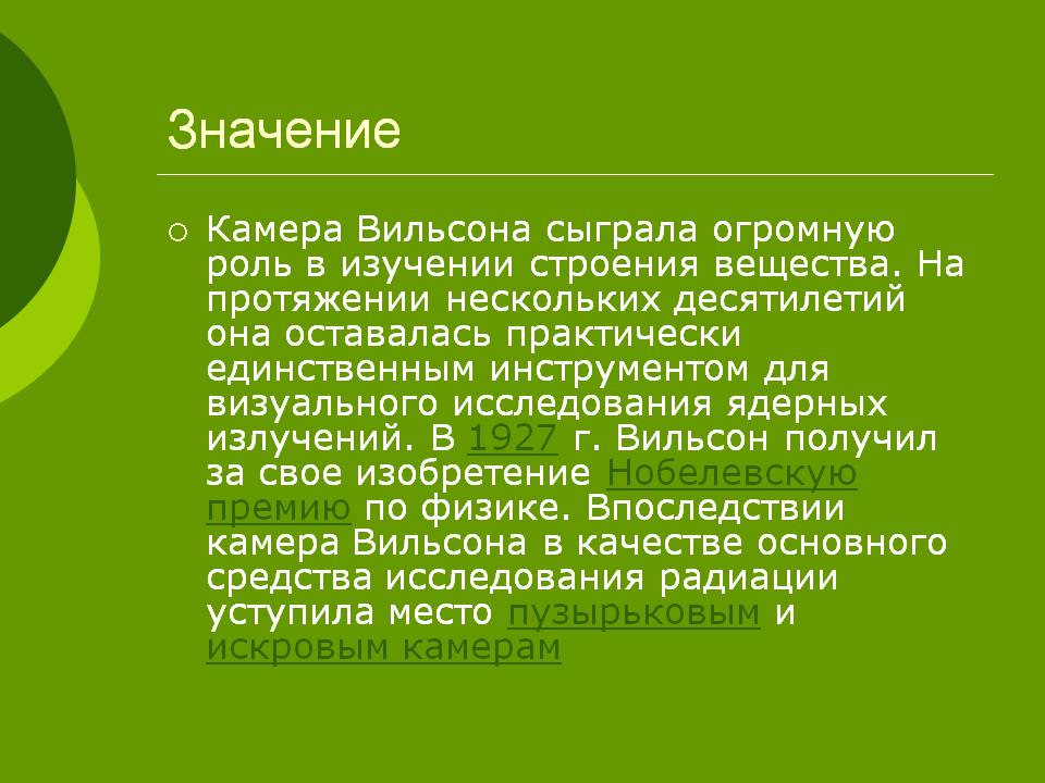 Значение