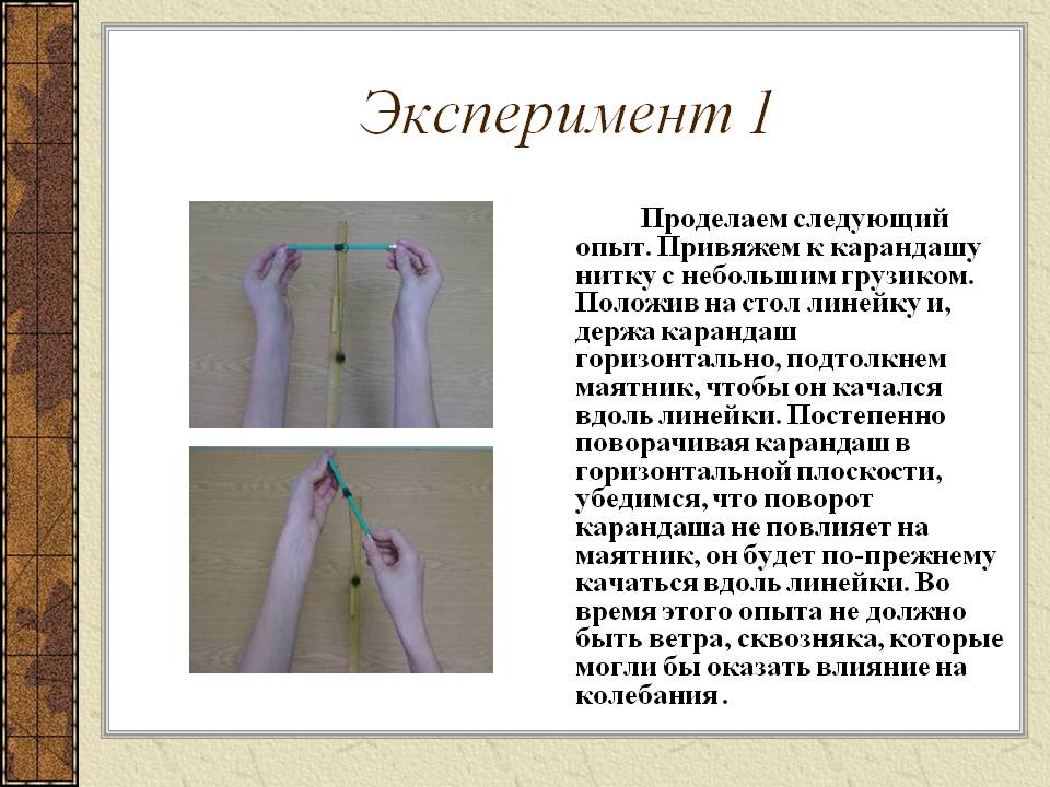 Эксперимент 1