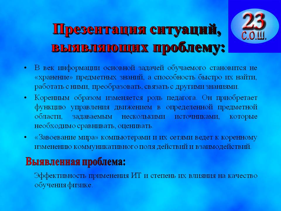 Презентация ситуаций, выявляющих проблему: