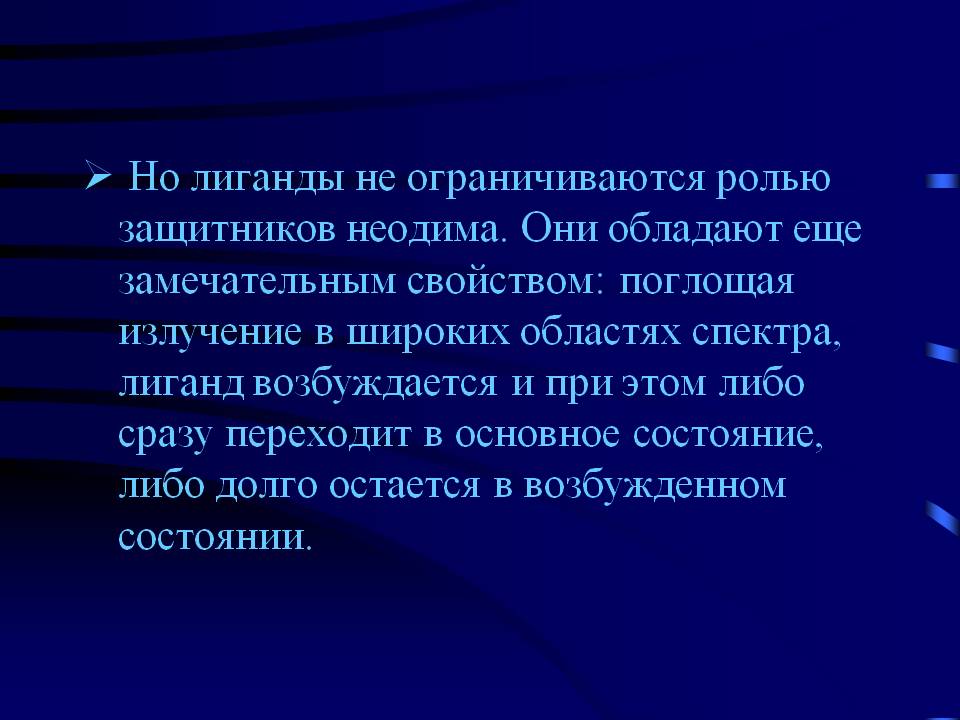 Лиганды