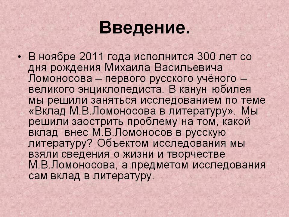 Введение