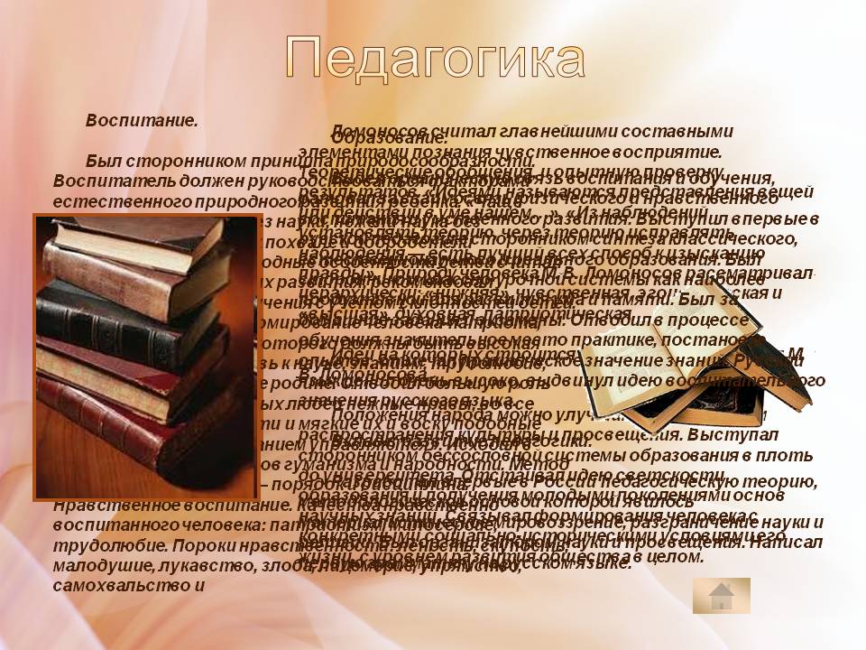 Педагогика