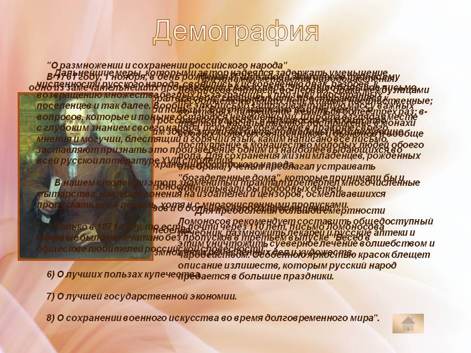 Демография