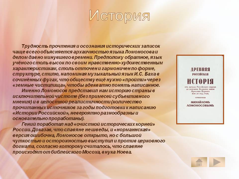 История
