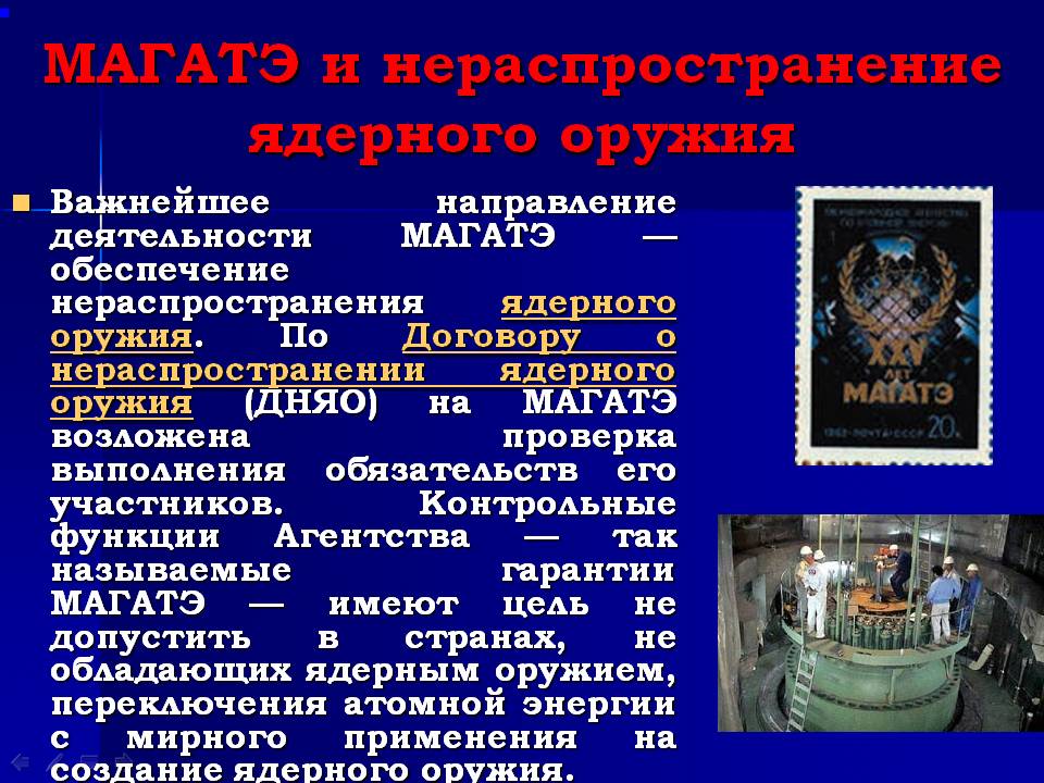 Нераспространение ядерного оружия