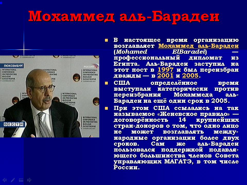 Мохаммед аль-Барадеи