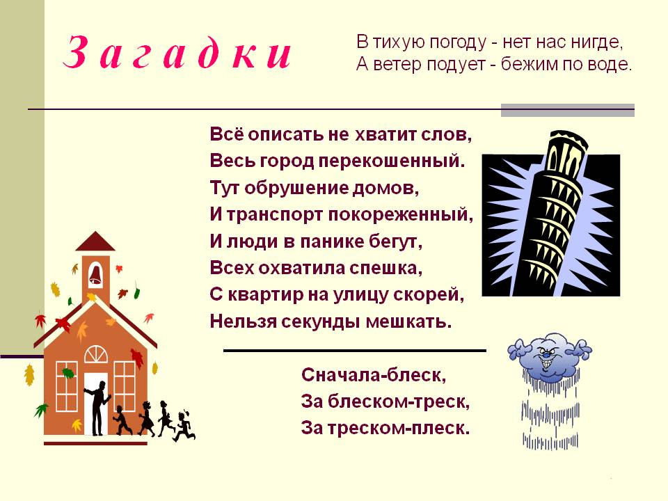 З а г а д к и