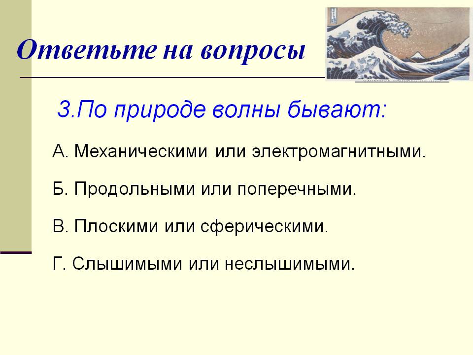 Ответьте на вопросы
