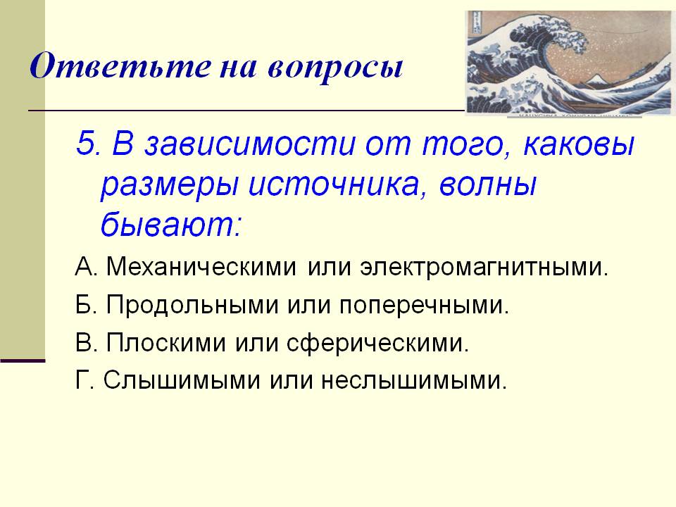 Ответьте на вопросы