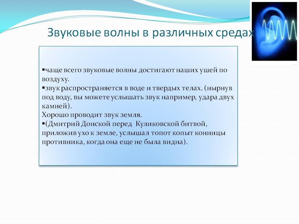 Звуковые волны в различных средах