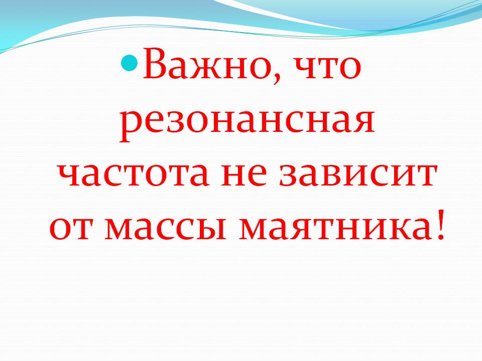 Резонансная частота