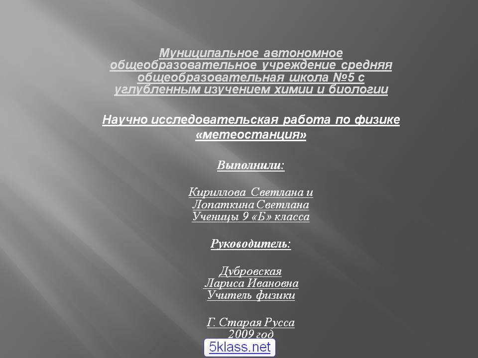 Метеостанция