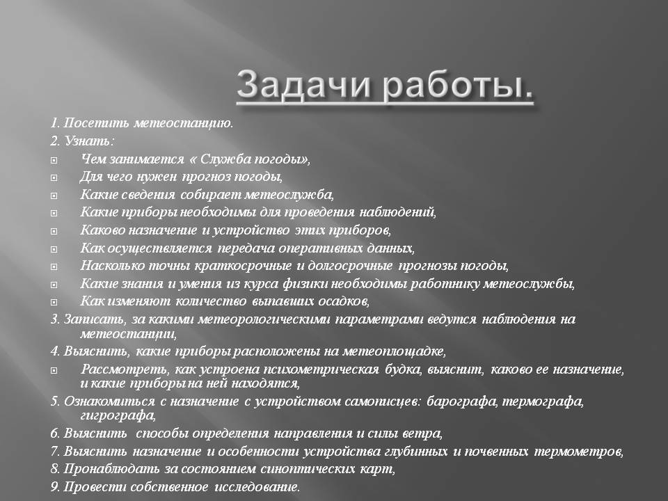 Служба погоды