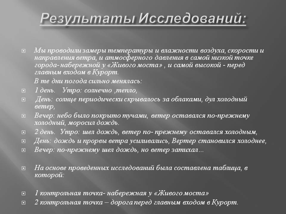 Замеры температуры