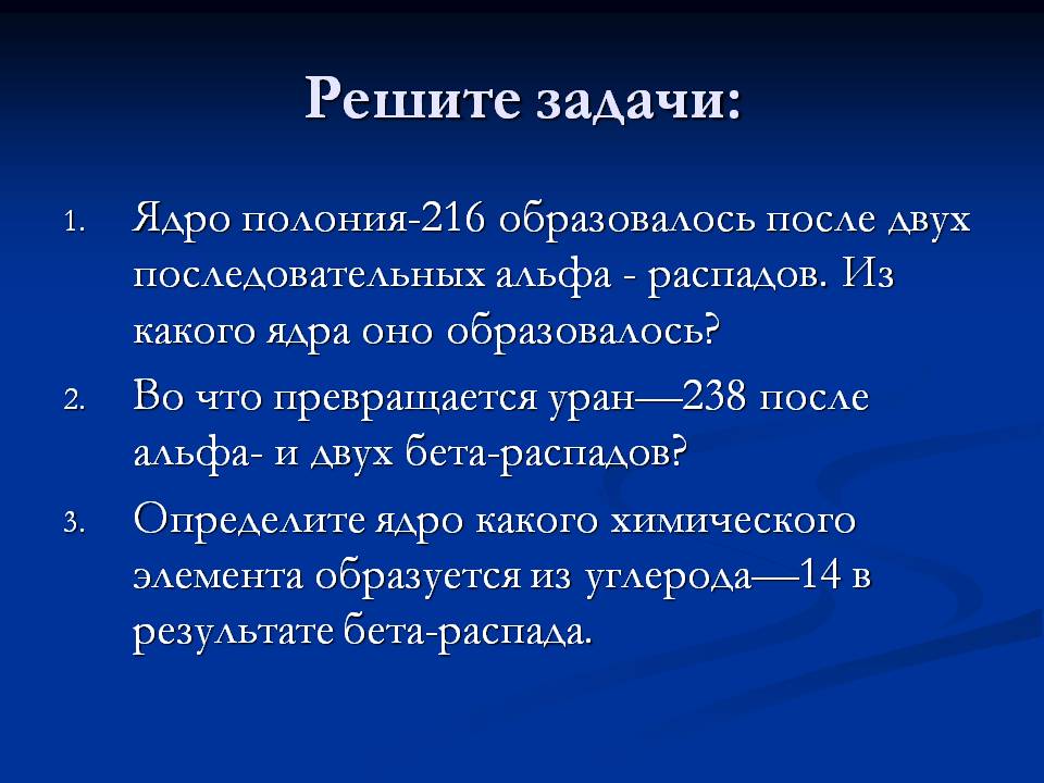 Решите задачи