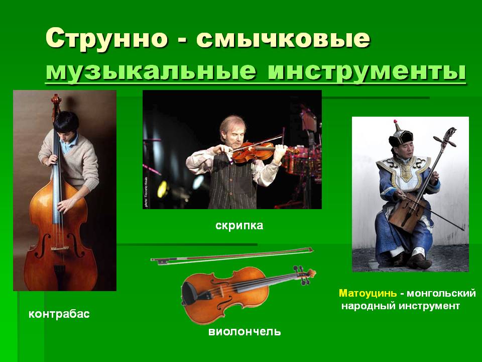 Виолончель