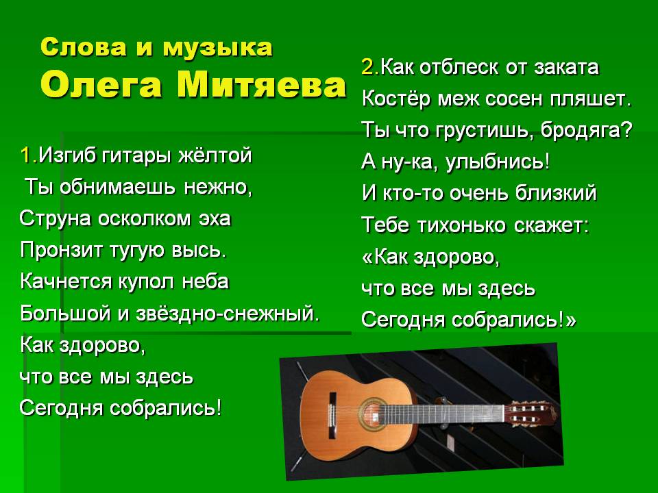 Слова и музыка