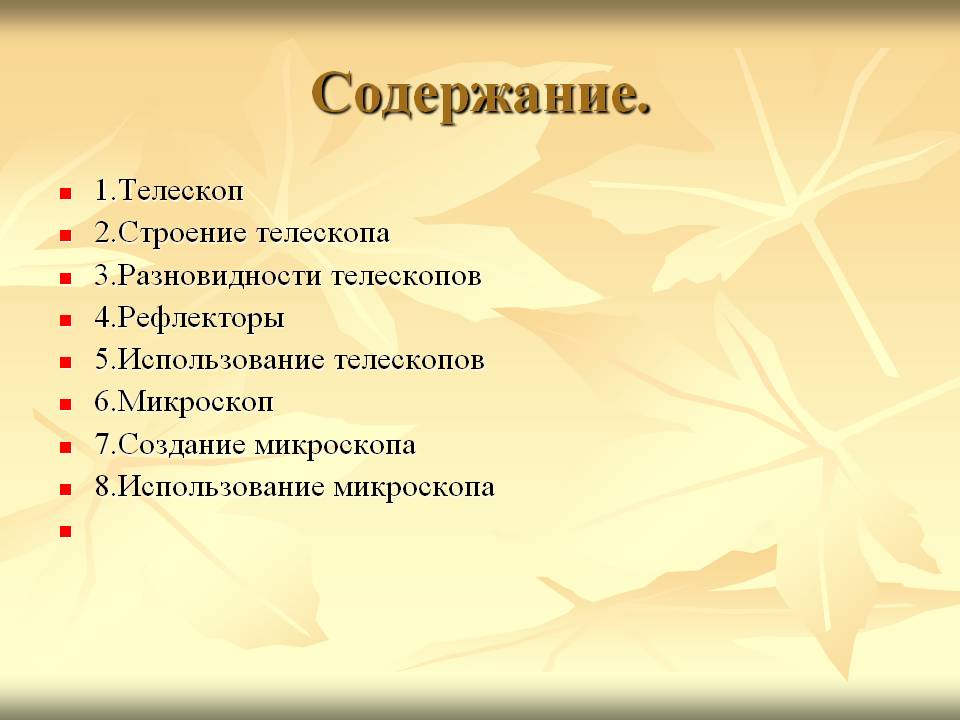 Содержание
